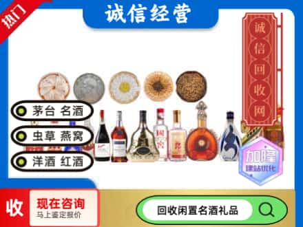 贵溪市回收礼品名酒